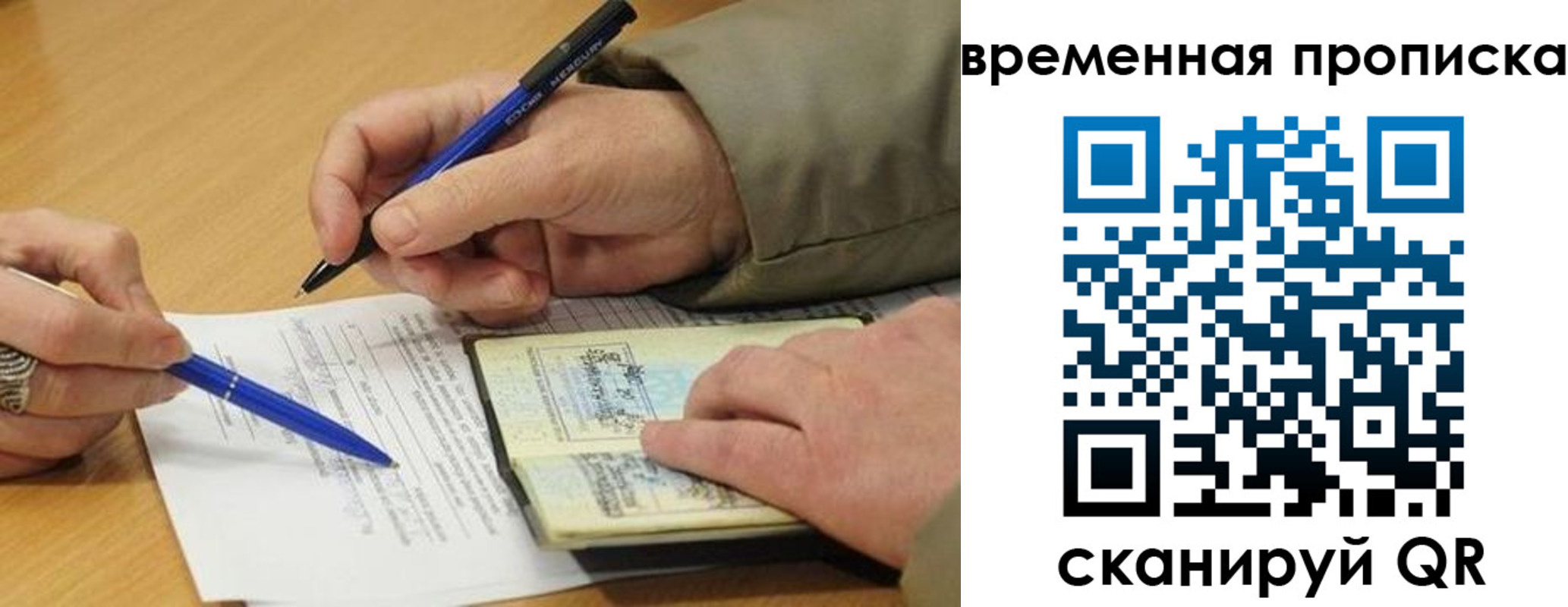 временная регистрация в Ермолино