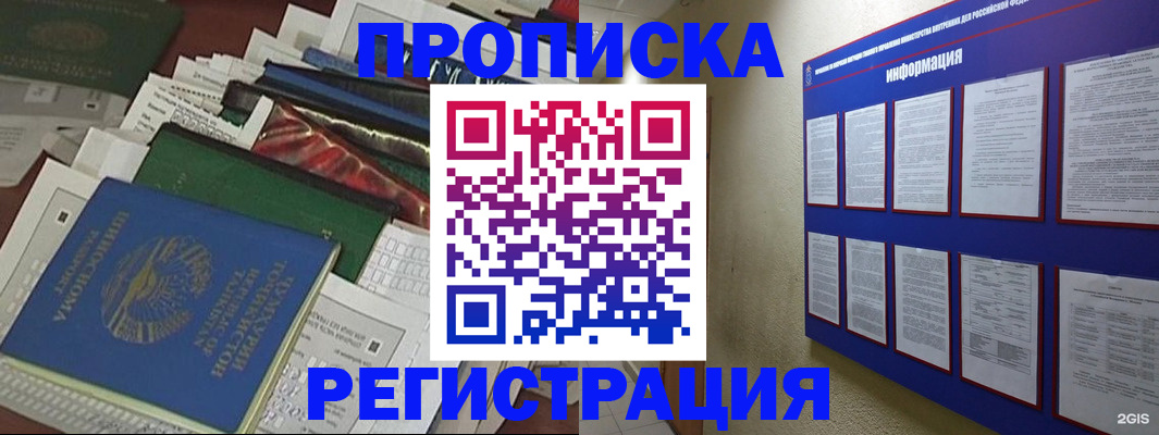 прописка ребенка в Ермолино