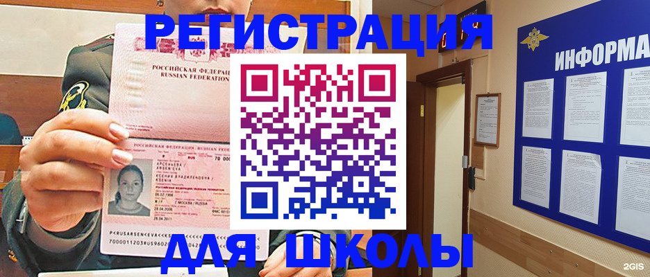 прописка для школы в Ермолино