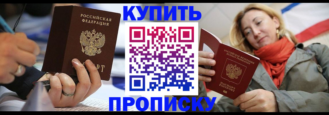 прописка для школы в Ермолино