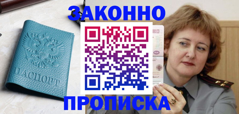 временная регистрация для школы в Ермолино